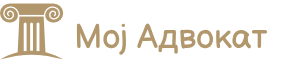 mojadvokat.mk